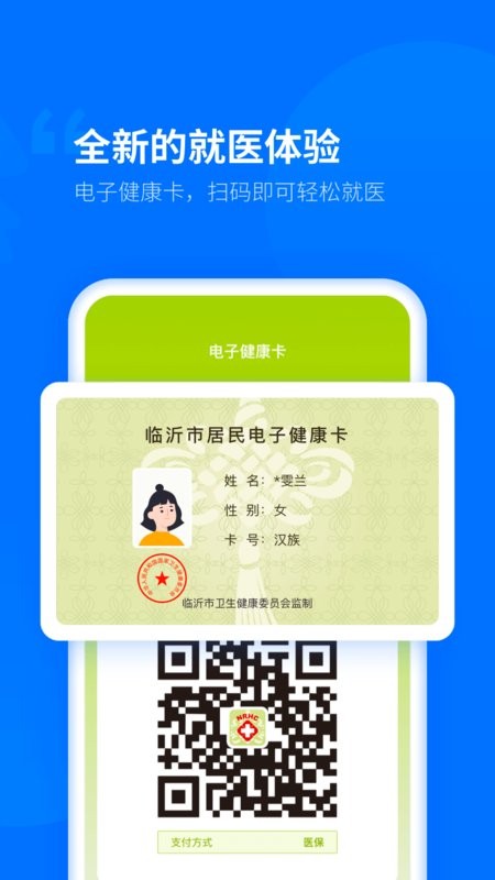 健康临沂医疗平台截图2