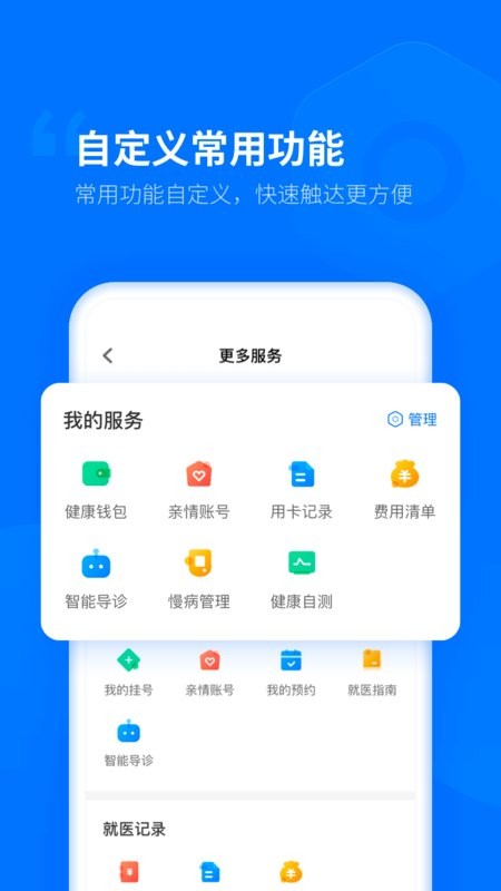 健康临沂医疗平台截图3