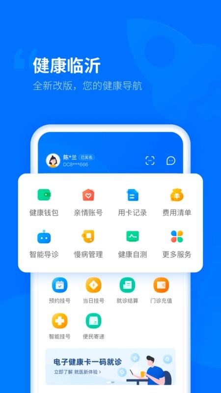 健康临沂医疗平台截图4