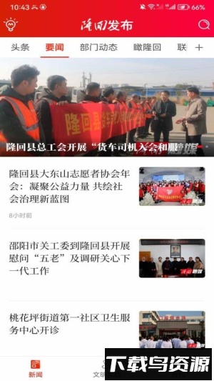 隆回发布截图1