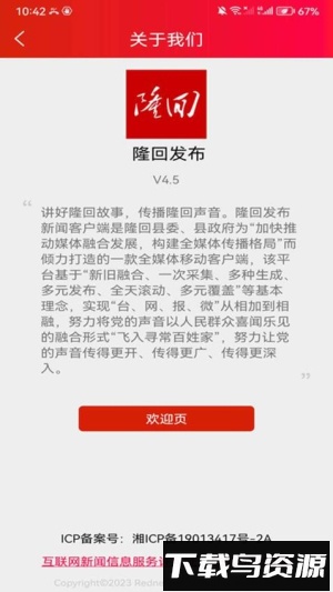 隆回发布截图3