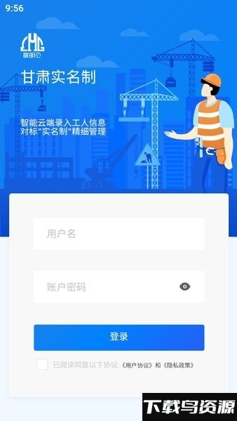 陇明公工人端app下载