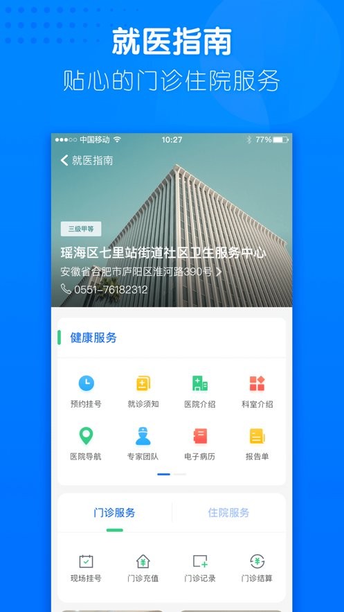 健康合肥app下载