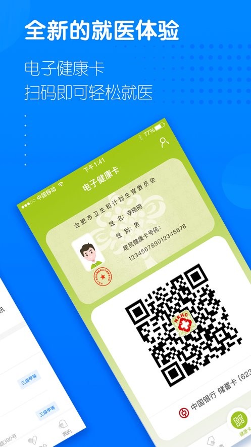 健康合肥官方版截图1