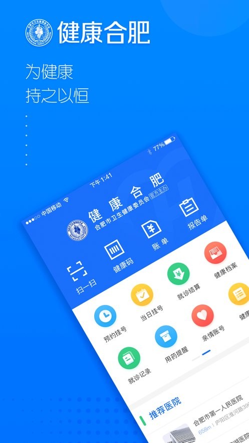 健康合肥官方版截图3