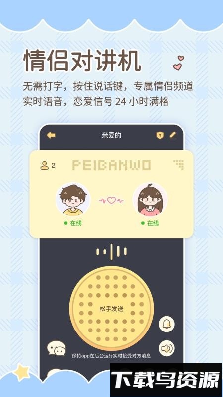 陪伴喔截图3