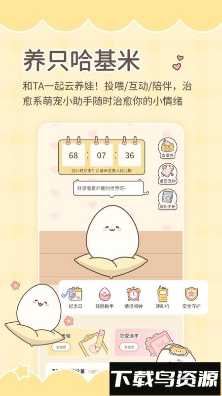 陪伴喔截图4