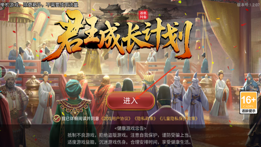 君王成长计划