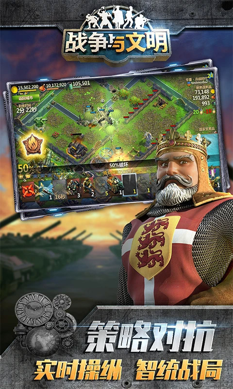 战争与文明腾讯版截图2
