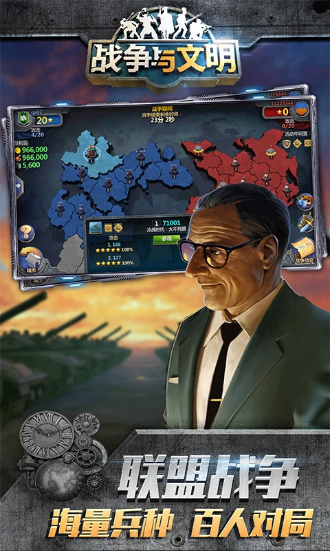战争与文明腾讯版截图3