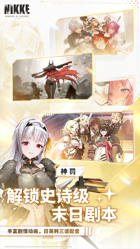 nikke胜利女神手游最新版截图1