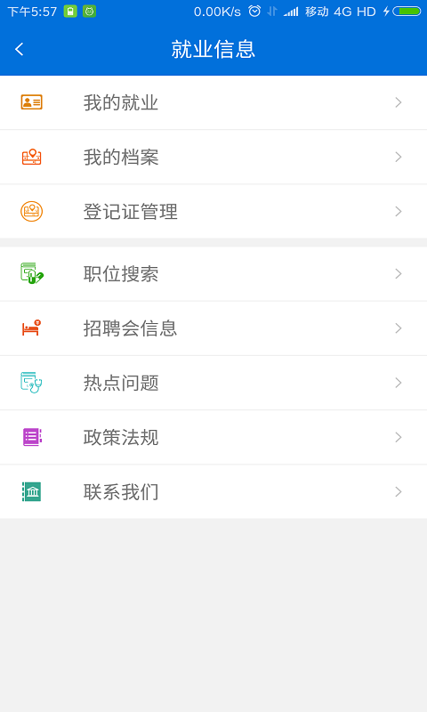 厦门人社app官方下载
