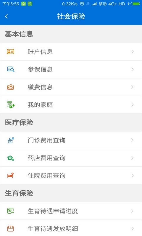 厦门人社手机版截图1