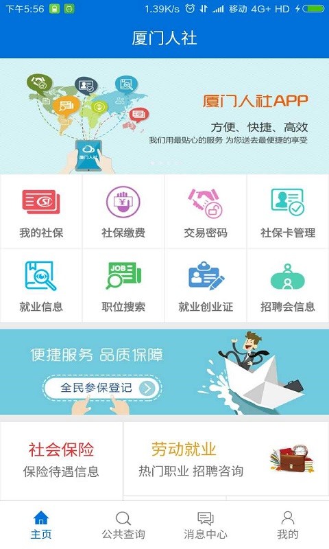 厦门人社手机版截图3