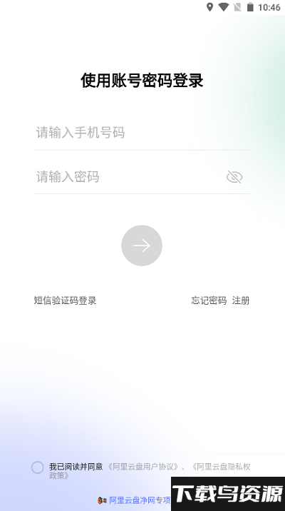 阿里云盘极速版截图2
