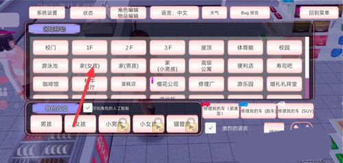 樱花校园模拟器中文破解版