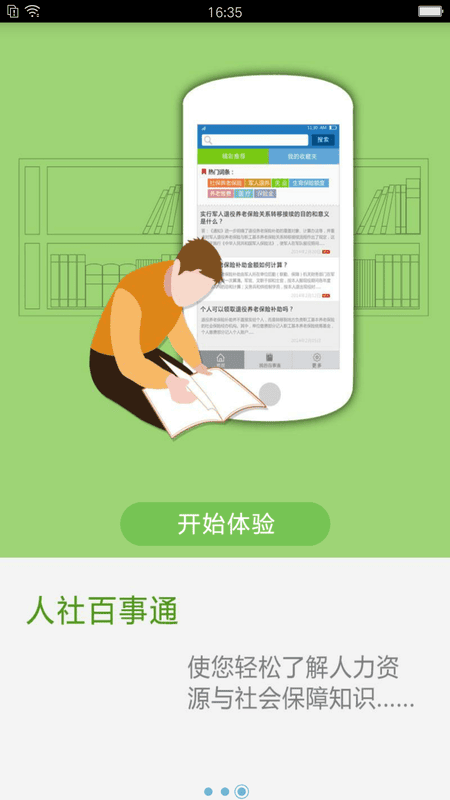 12333全国人社政务服务平台(掌上12333)截图3