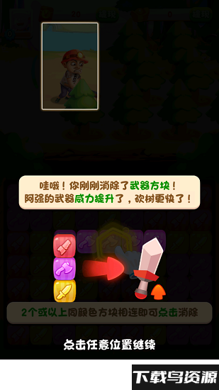 阿强点点消手机版截图2