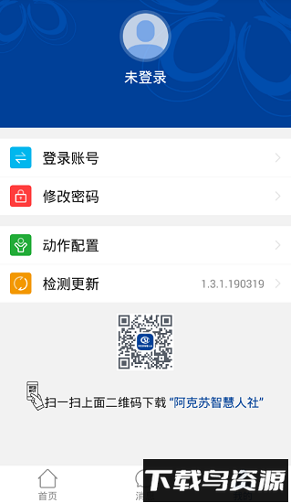 阿克苏智慧人社安卓版下载