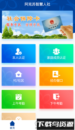 阿克苏智慧人社最新版截图1