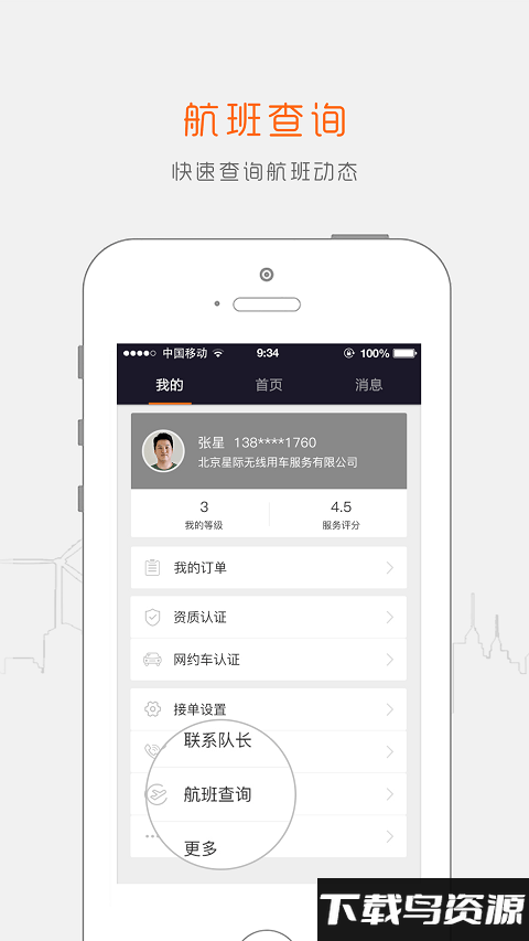 阳光车导司机端官方版(阳光车主)截图1