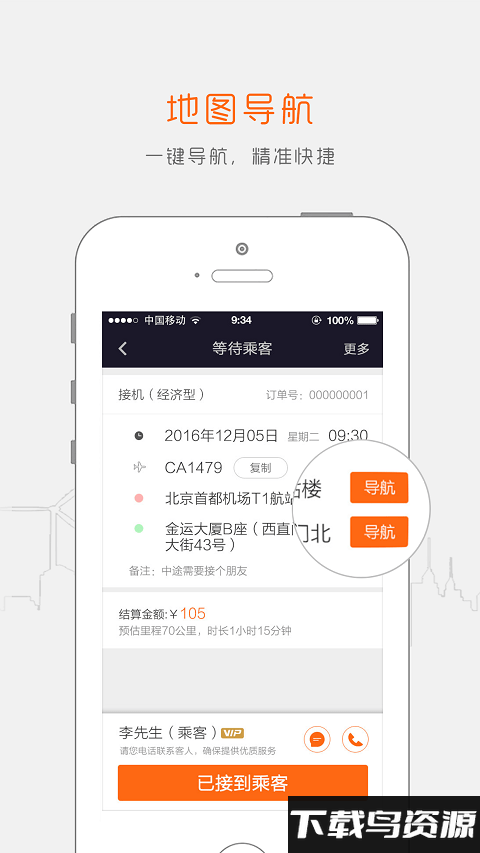 阳光车导司机端官方版(阳光车主)截图2