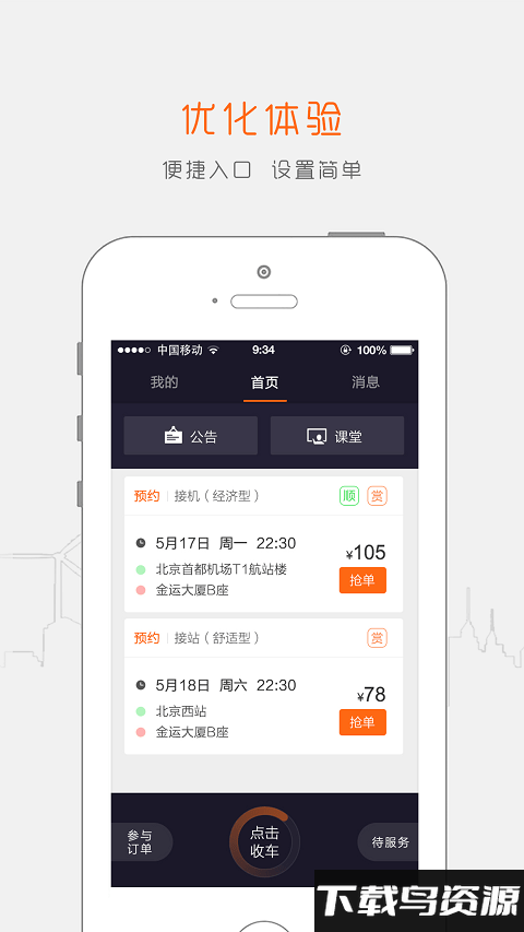 阳光车导司机端官方版(阳光车主)截图3