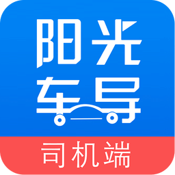 阳光车导司机端官方版(阳光车主)