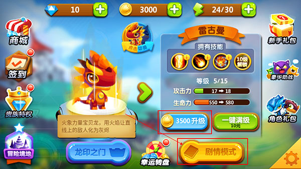 斗龙战士3龙印守护游戏