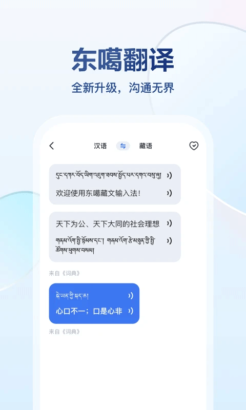 东噶藏文输入法手机版截图2