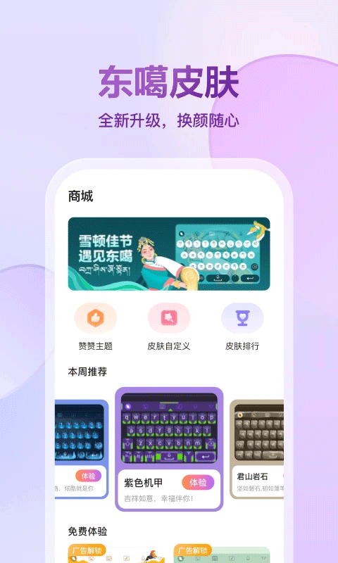 东噶藏文输入法手机版截图5
