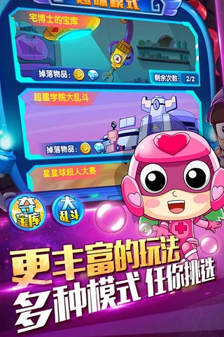 开心超人机甲联盟官方版截图2