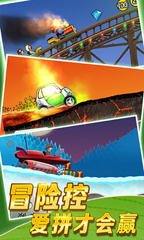 登山赛车1原版中文版截图4
