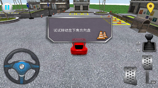 停车大师3d官方版