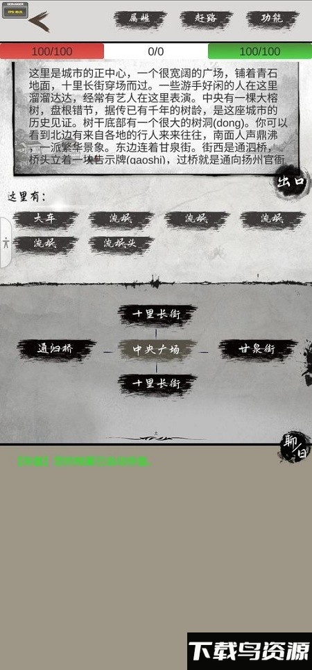铁血丹心文字游戏截图2