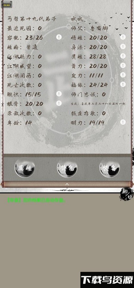铁血丹心文字游戏截图3