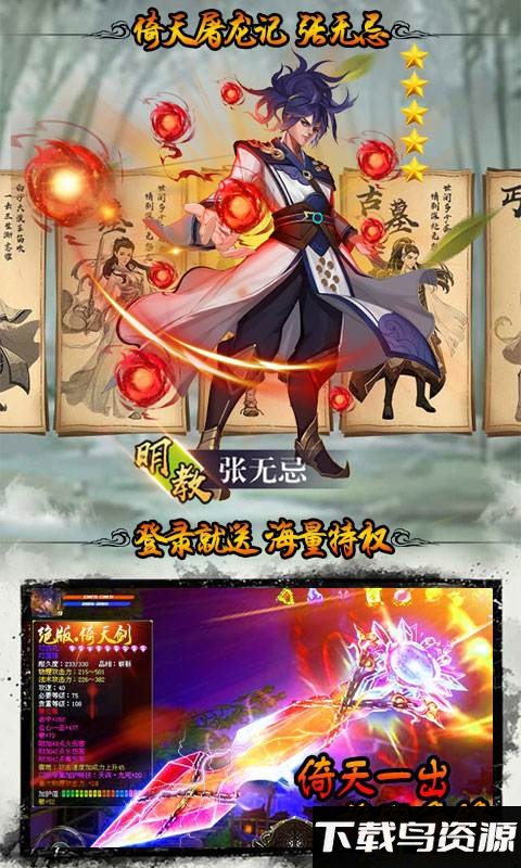 金庸群英传满v版截图1