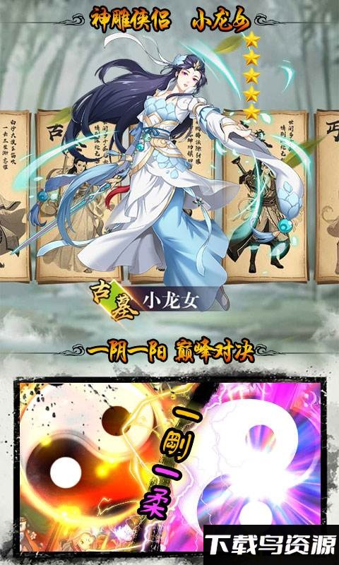 金庸群英传满v版截图2