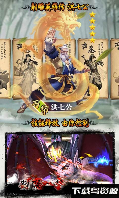 金庸群英传满v版截图3