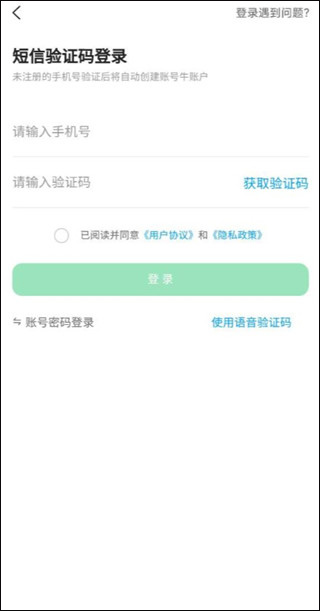 账号牛app