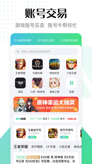 账号牛app截图1