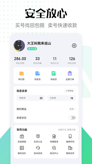 账号牛app截图4