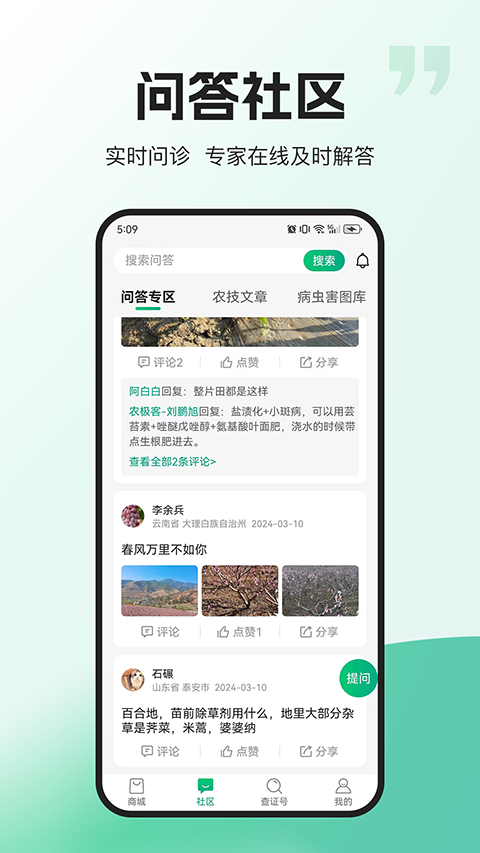 农极客app截图1