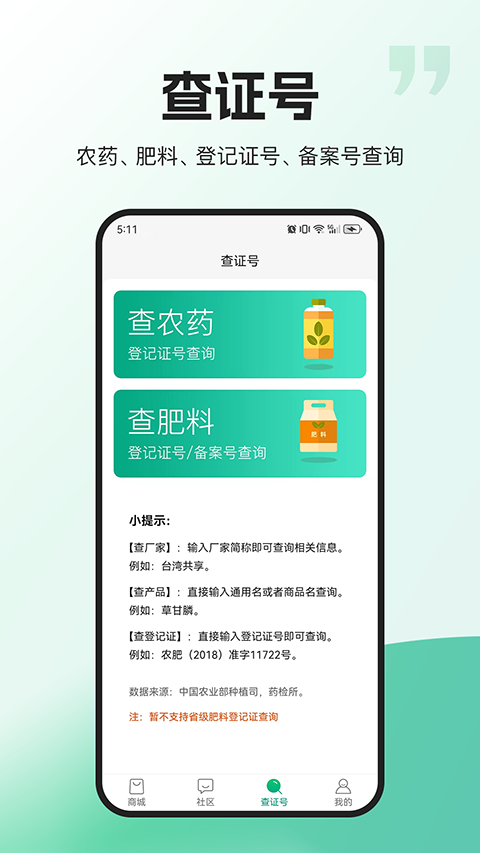 农极客app截图2