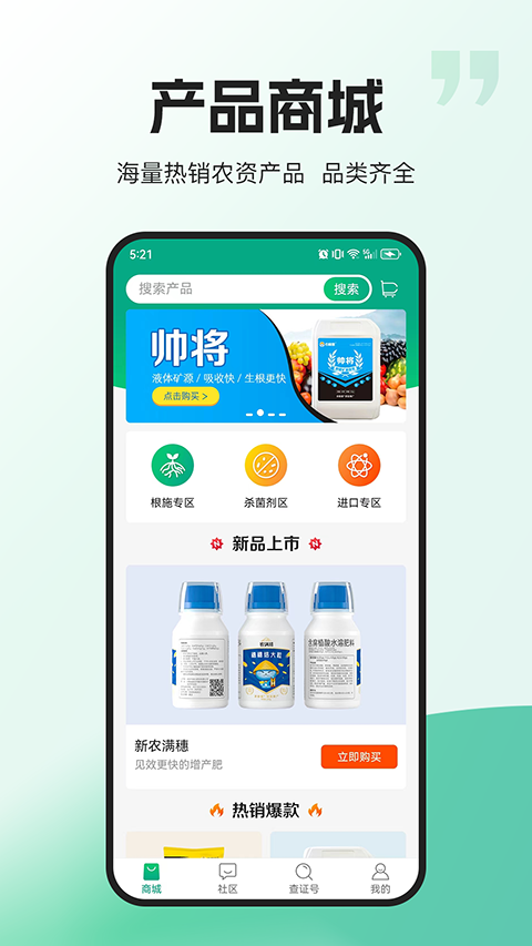 农极客app截图3