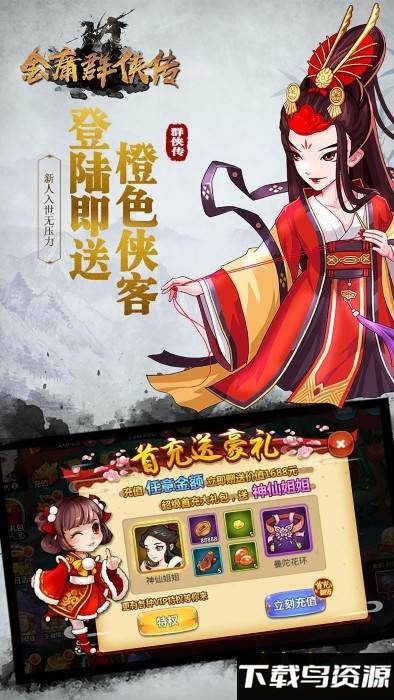 金庸群侠传变态版公益服下载