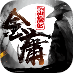 金庸群侠传gm版bt版