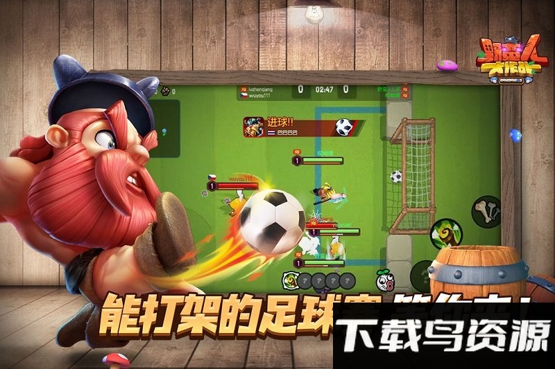 野蛮人大作战魅族版截图1