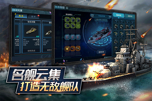 舰队指挥官应用宝版截图1