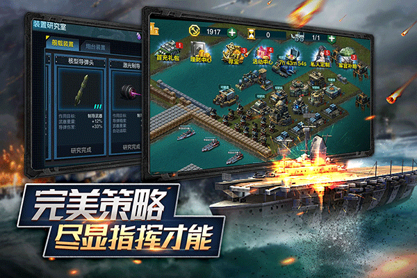 舰队指挥官应用宝版截图2